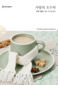 사랑의 오두막 (할리퀸 로맨스 HQ 963)